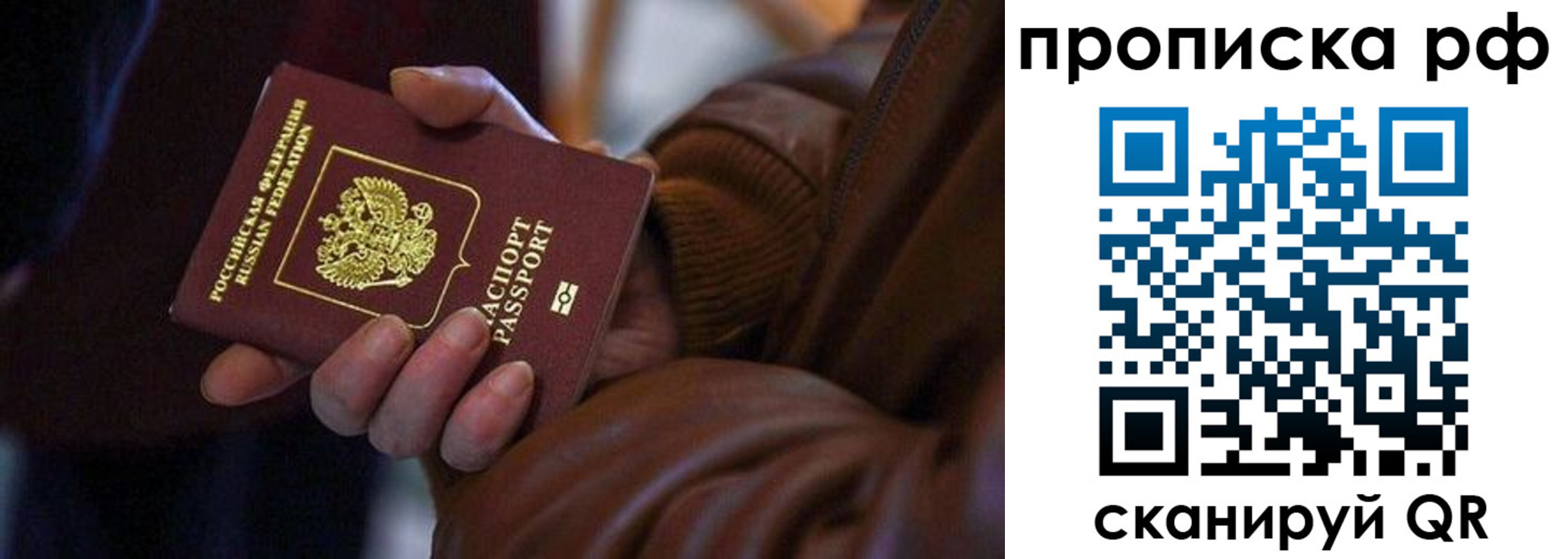 прописка 2025 в Находке
