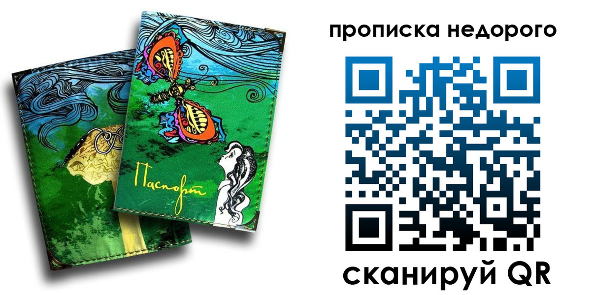 прописка для работы в Находке